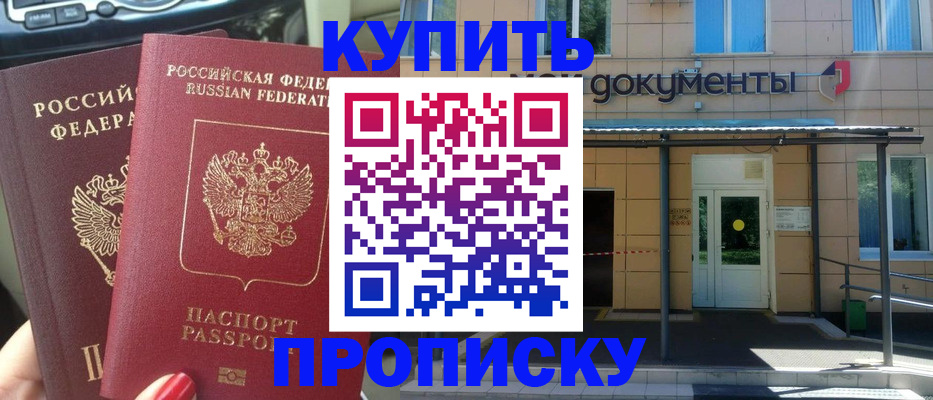 где прописаться в Шебекино