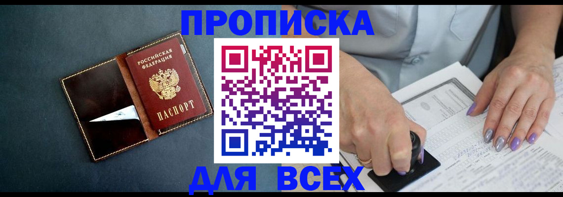 прописка ребенка в Шебекино